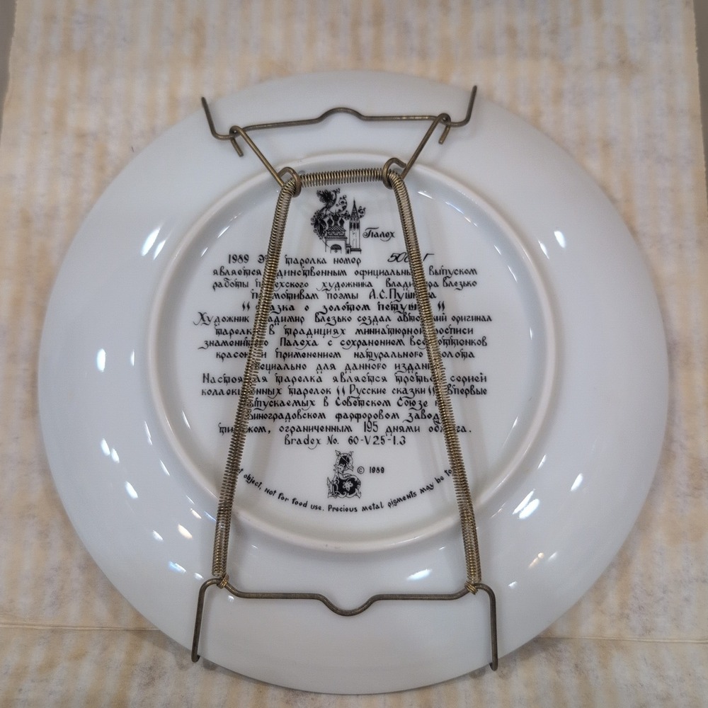 1989 Russian Legends The Fisherman and the Magic Fish Collector Plate Bradex 60- - Picture 7 of 10